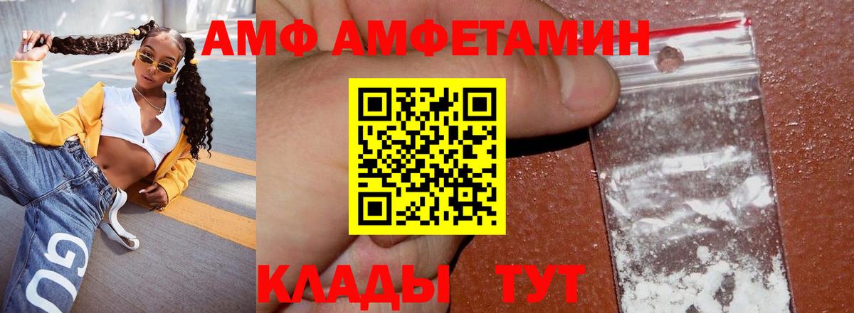 Амфетамин Розовый Ахтубинск