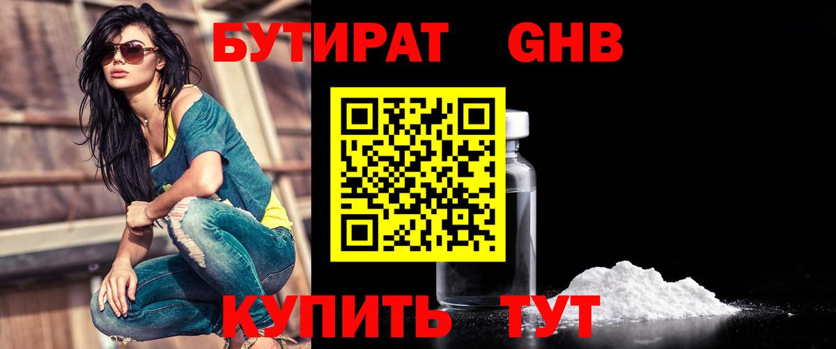 Бутират бутандиол Ахтубинск