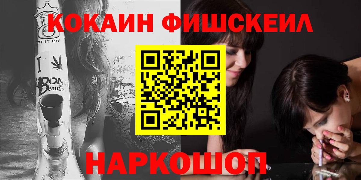 Кокаин  Cocaine 97%  Вход с VPN  что такое наркотик  Ахтубинск  КОКАИН Fish Scale 