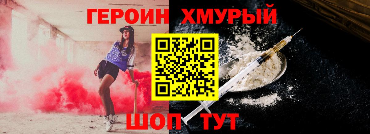 ГЕРОИН Heroin  Вход с VPN  Ахтубинск 
