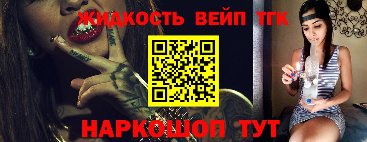 ТГК вейп с тгк Ахтубинск